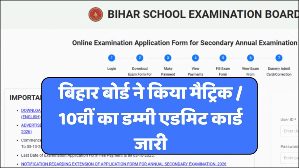 Bihar Board 10th Dummy Admit Card 2026