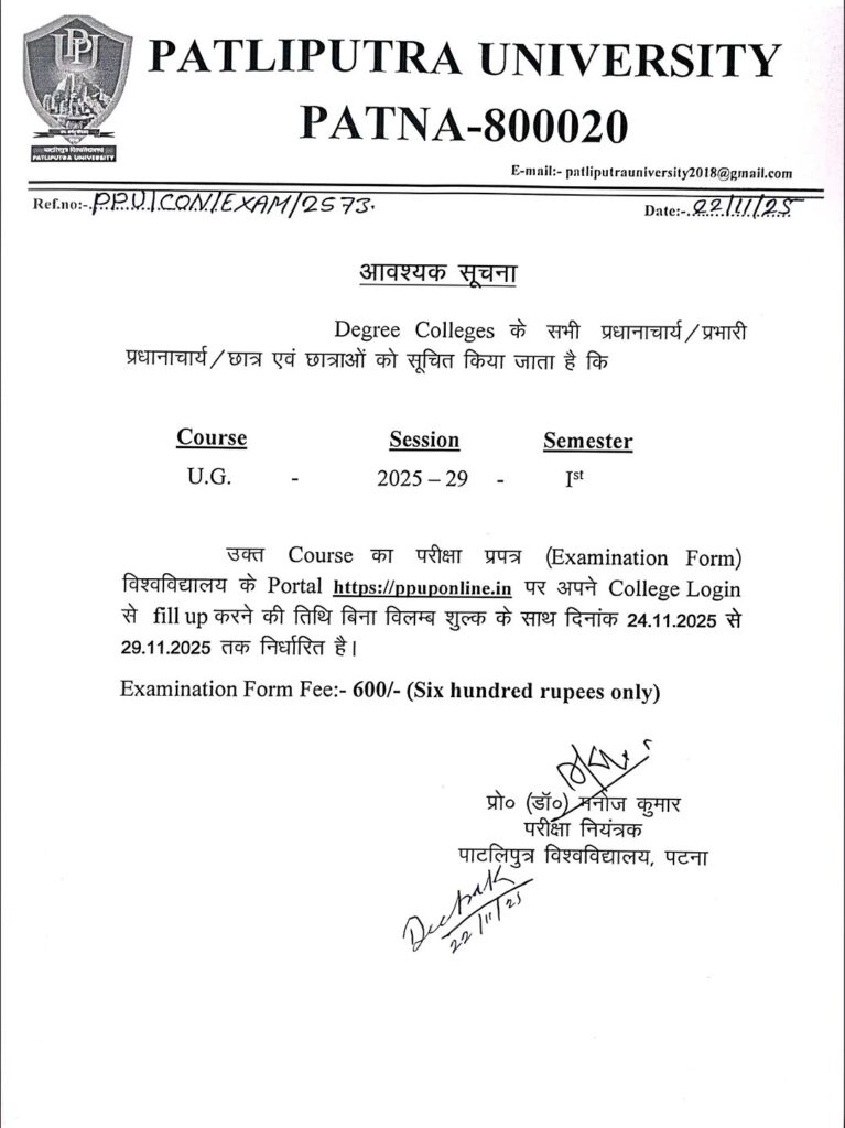 PPU UG SEM 1 Exam Form Fill up 2025 Documents