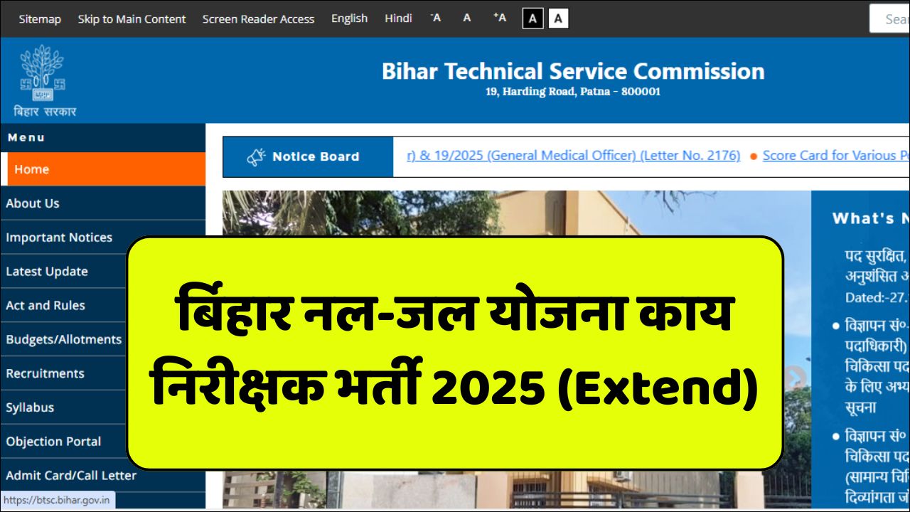 Read more about the article Bihar PHED New Vacancy 2025: बिहार नल-जल योजना कार्य निरीक्षक भर्ती 2025 (Extend)