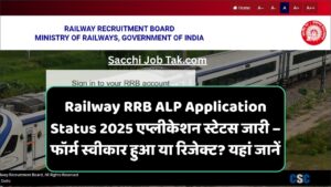 Read more about the article Railway RRB ALP Application Status 2025 एप्लीकेशन स्टेटस जारी – फॉर्म स्वीकार हुआ या रिजेक्ट? यहां जानें