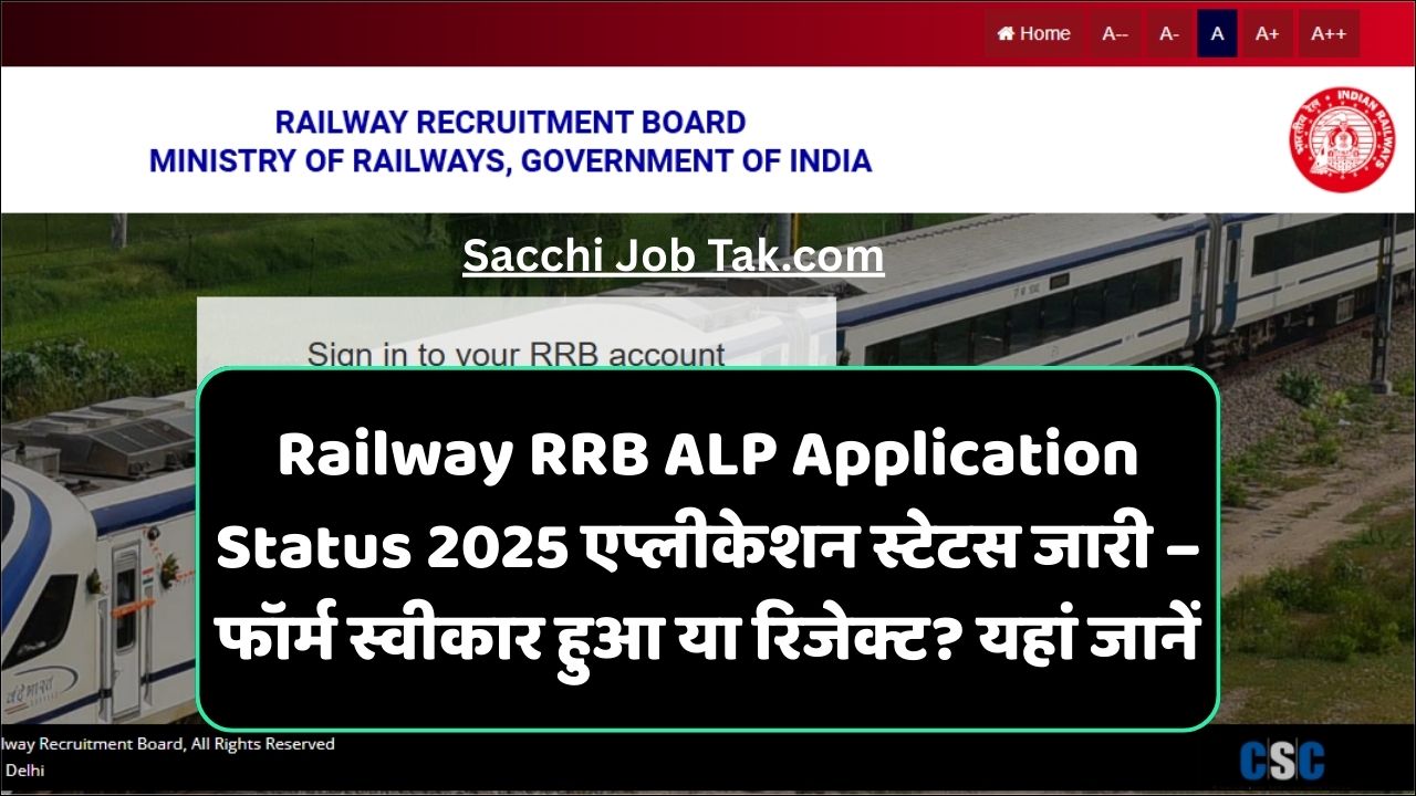 Read more about the article Railway RRB ALP Application Status 2025 एप्लीकेशन स्टेटस जारी – फॉर्म स्वीकार हुआ या रिजेक्ट? यहां जानें