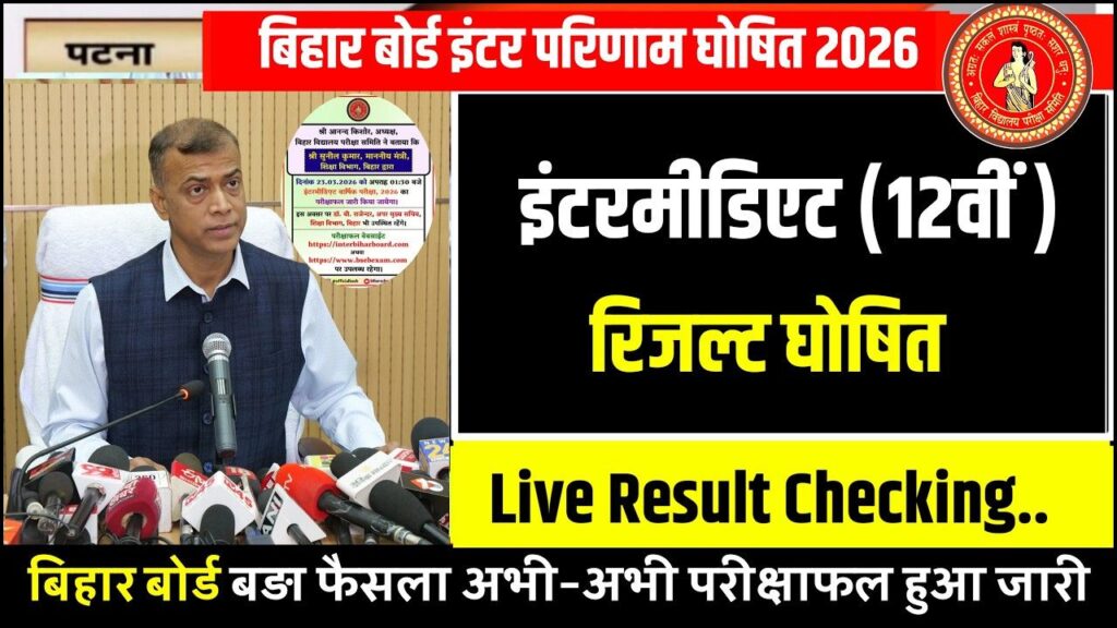 Bihar Board BSEB 12th Result 2026 interbiharboard.com