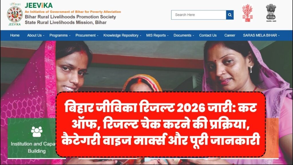 Bihar Jeevika Result 2026 Out: Cut Off, Result Check Process, Category Wise Marks & Full Details