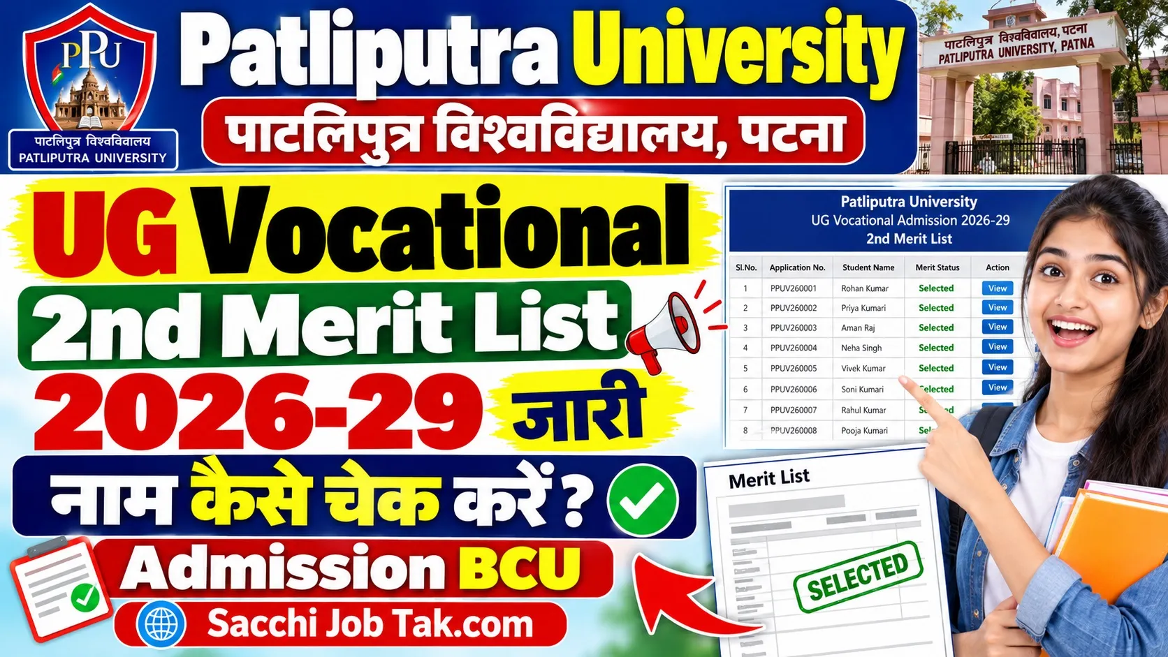 Read more about the article Patliputra University UG Vocational 2nd Merit List 2026-29 जारी नाम कैसे चेक करें? Admission BCU